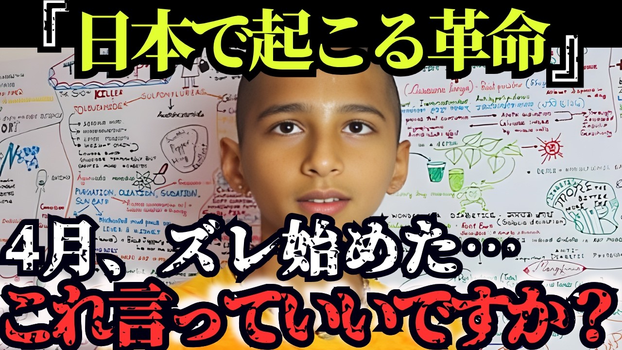 【緊急警告】アビギャ・アナンド2026年4月衝撃予言！日本で&ldquo;革命&rdquo;が起こります。【都市伝説 ミステリー】