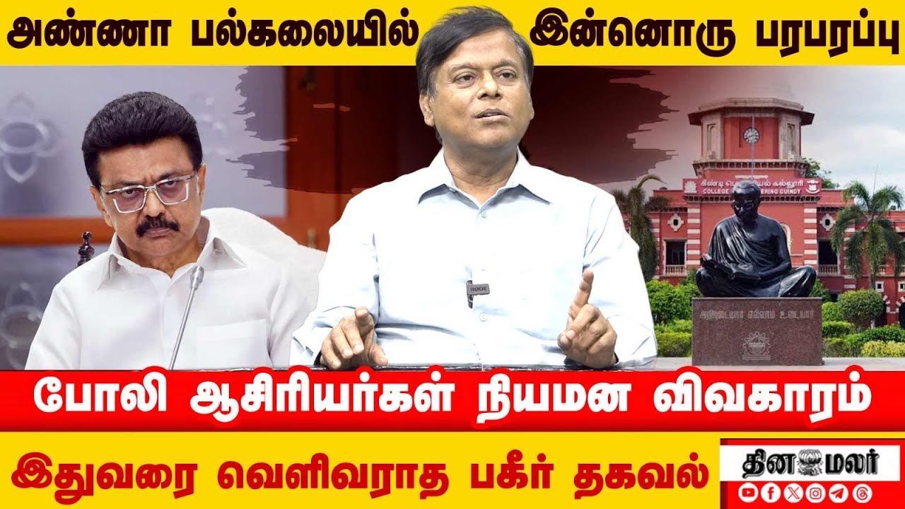 ஓய்வு நாளில் வேல்ராஜ் மீது அதிரடி நடவடிக்கை - பின்னணி என்ன ? | Annauniversity | Velraj
