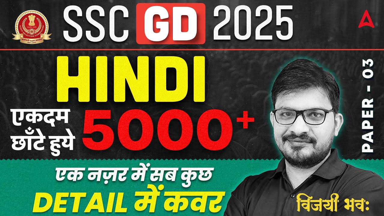 SSC GD Hindi Classes 2026 | SSC GD Hindi MCQs | SSC GD Hindi Practice Set By Atul Sir