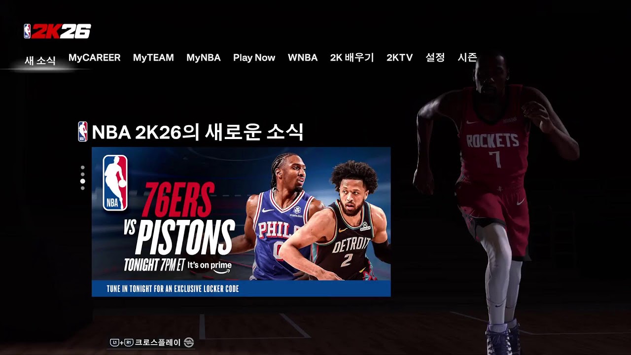 NBA2K26 농구게임 AI gameplay (PS5)