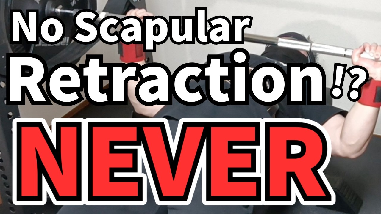 【Warning】“Don’t Retract Your Scapula” in the Bench Press Is Nonsense!