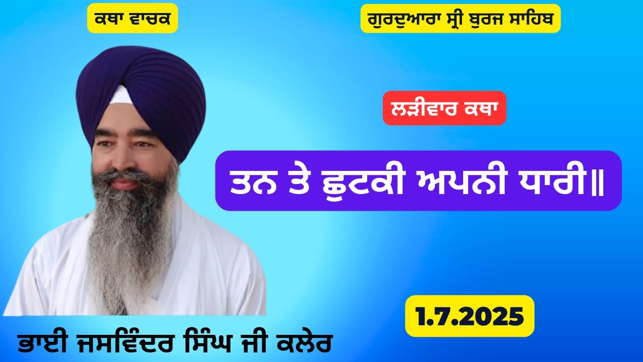 Tan Te Chhutki Apni Dhaari // Bhai Jaswinder Singh Ji Kaler // Sri Burj Singh 1.7.2025