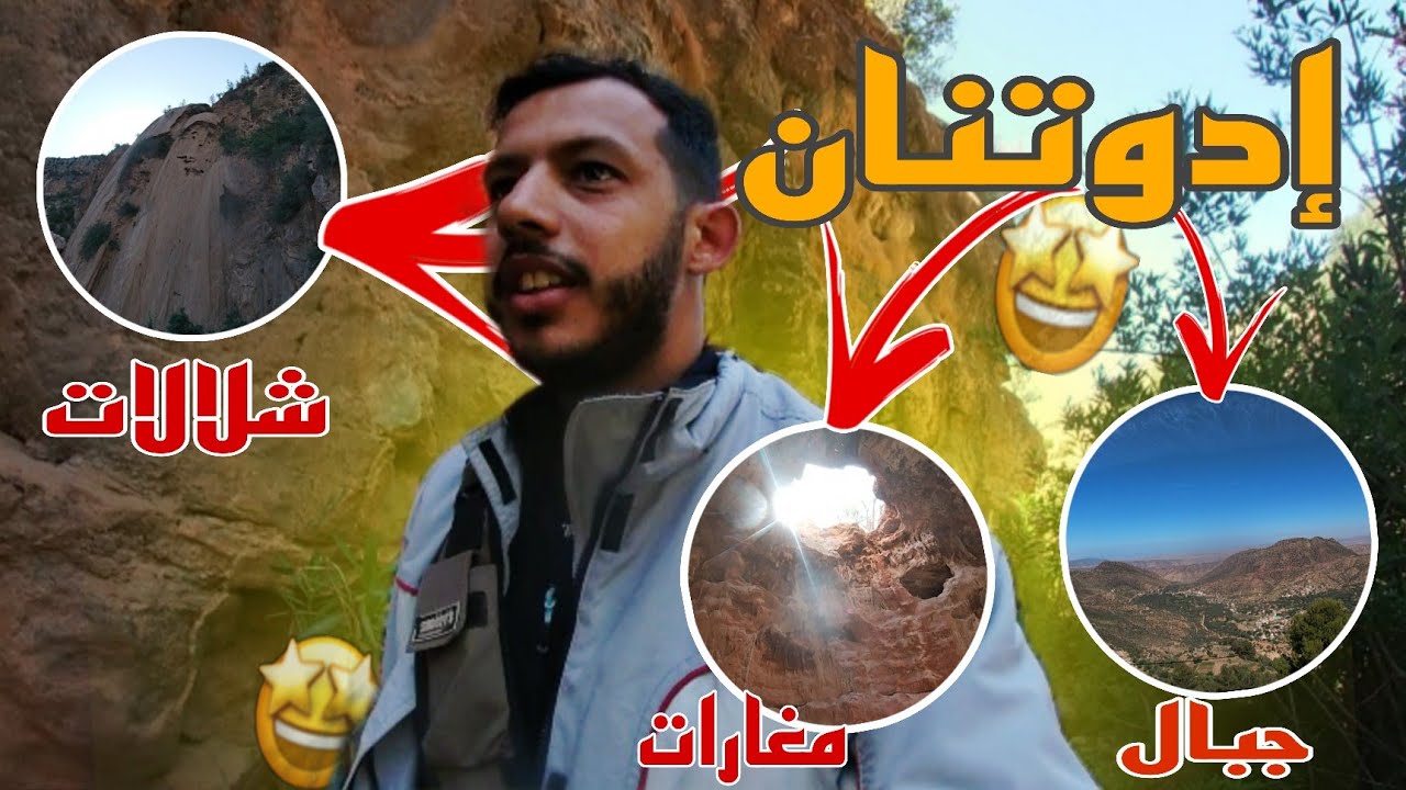 Vlog 77 : إدوتنان وجهة سياحية منسية 😲 مغارات وشلالات رائعة 😍 وبداية الرحلة الكبرى