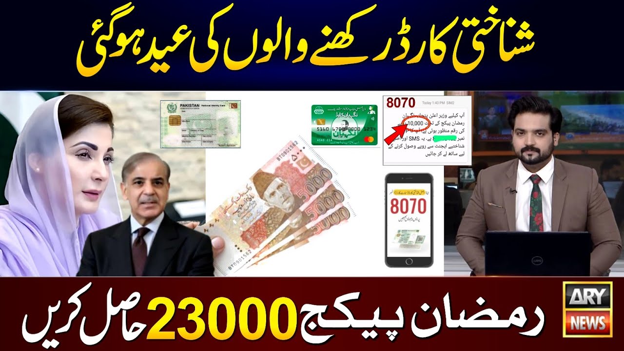 8070 Ramzan Package CNIC Apply Code || 23000 Eid Package || 9999 Online Registration 2026 - 10000 