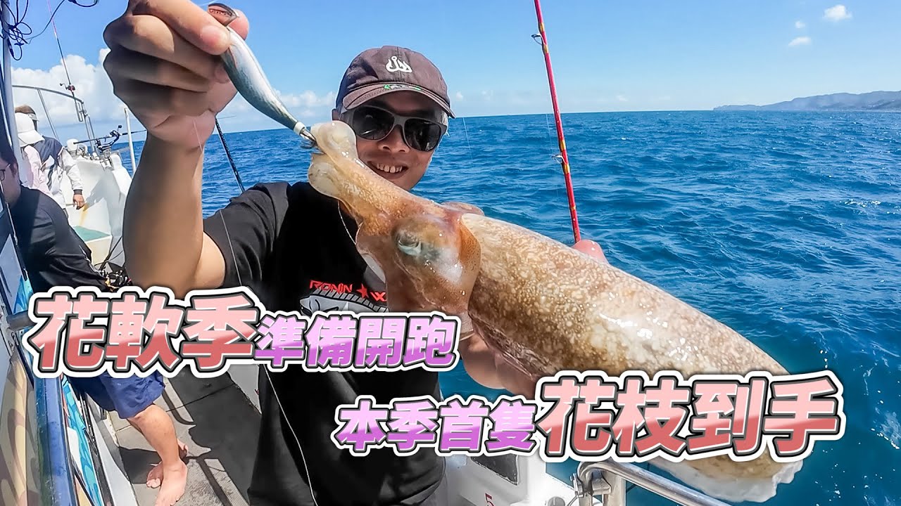 【台客去船釣】花軟季開跑了！船長一言不合就想把釣竿丟到海裡當魚礁！feat.萬豪娛樂海釣船