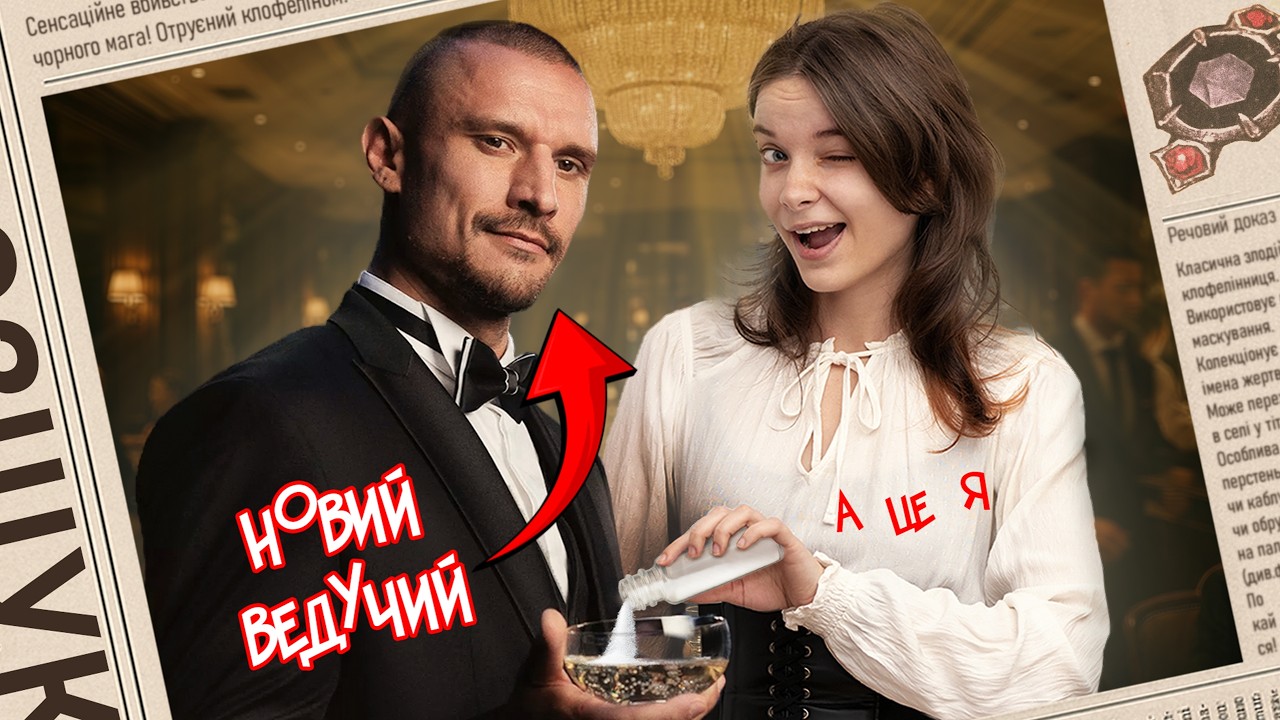 МІСТИЧНІ ІСТОРІЇ уже не ті | 1 Випуск 2 сезону - ТРЕШ-ОГЛЯД