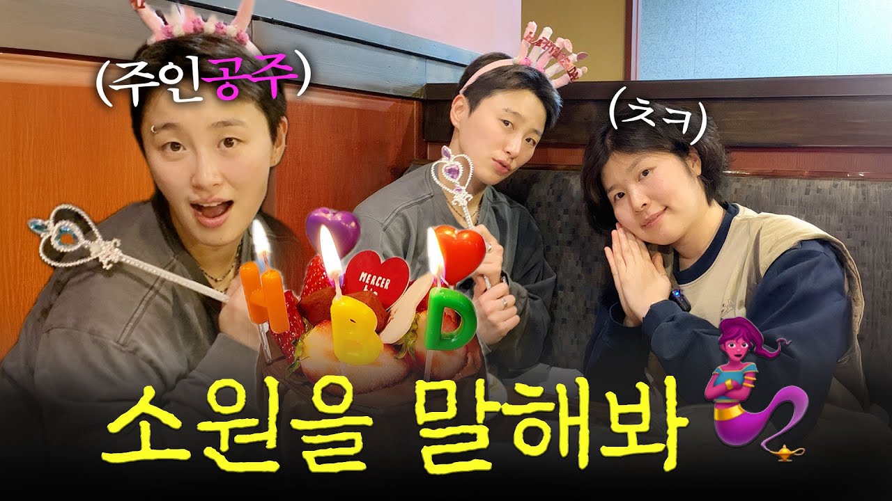 이거 먹으면… 우리 다이어트 하는 거다?👯‍♀️ㅣ#생일이벤트 #체중감량 #내기