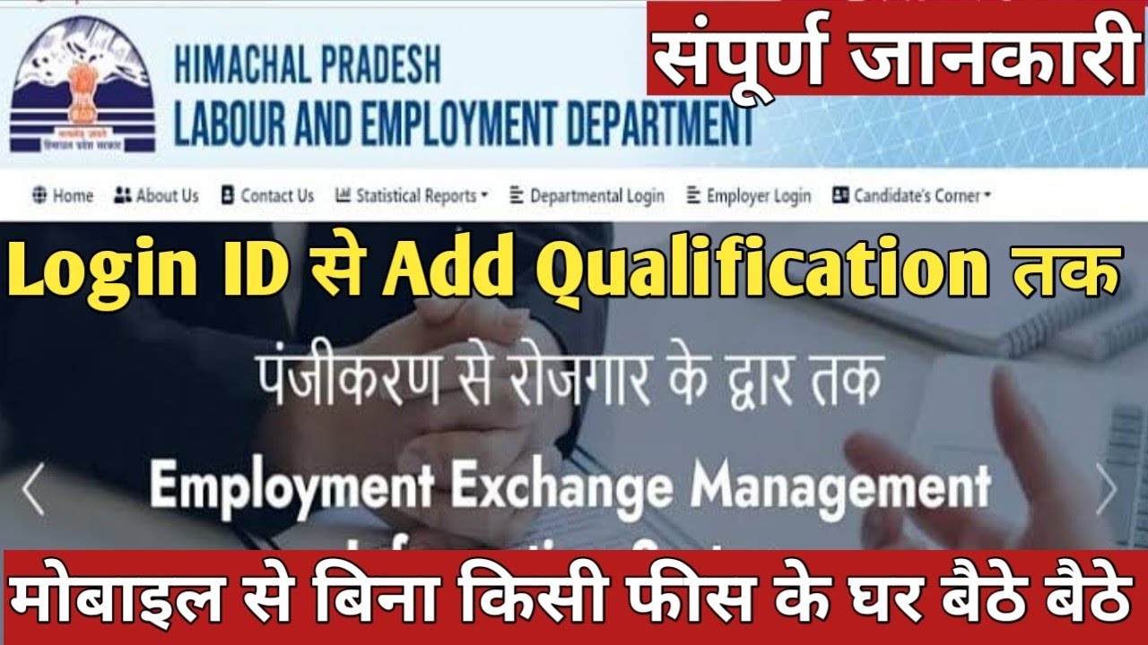 HP Employment Exchange online Registration | How to add Qualifications in Employment Exchange