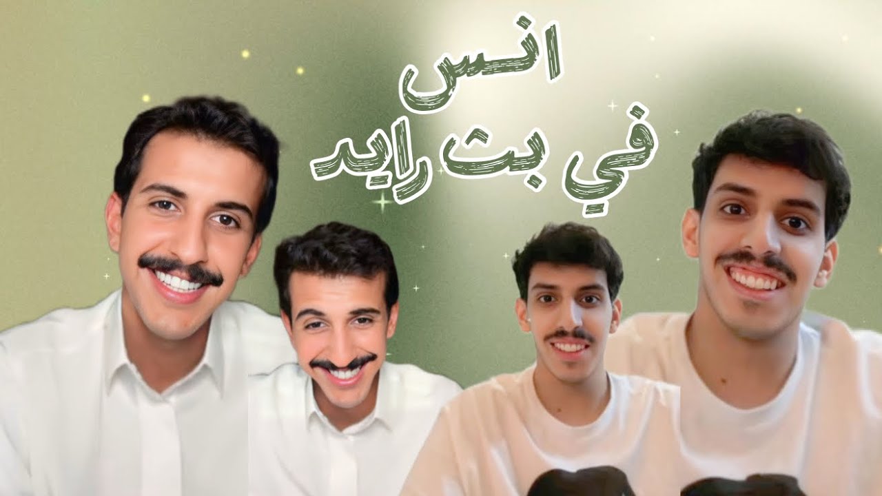 قست انس المطيري عند رائد , ١٣-٥-٢٠٢٥