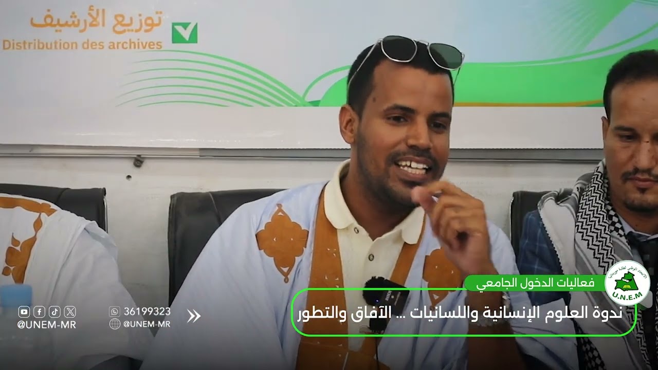 مشاركة الدكتور عبد الودود أبغش في تأطير ندوة 