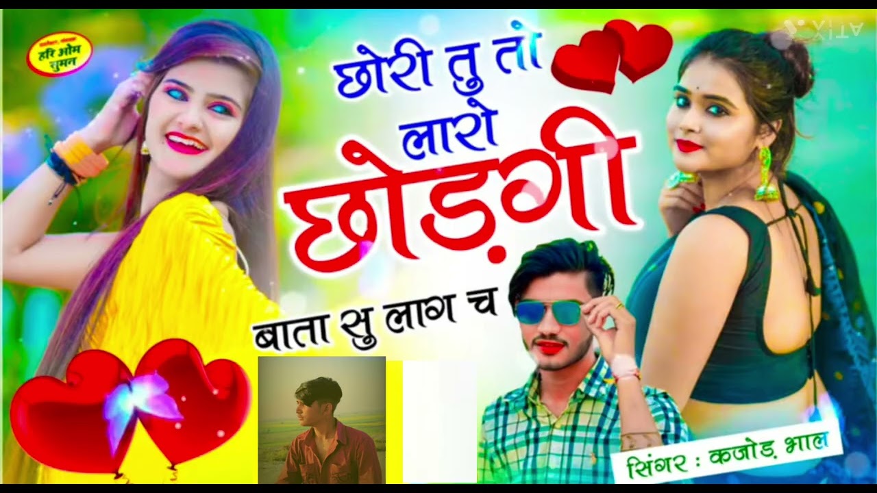 Singer Kajol Bal ❤️‍🩹🌹..  छोरी तू कहता ही में भागर आऊ छु   chetram oum..Song ✨  #kajodbhalmeenageet 