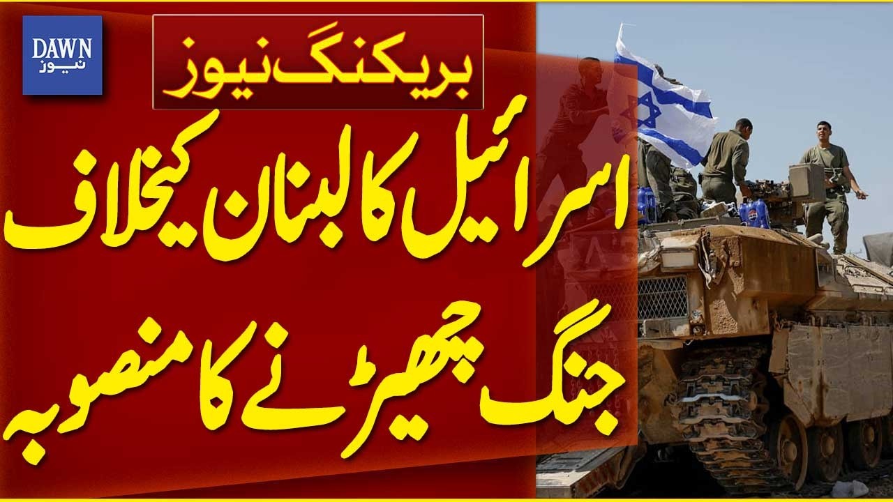 Israel's Plan to Wage War Against Lebanon | Breaking News | Dawn News