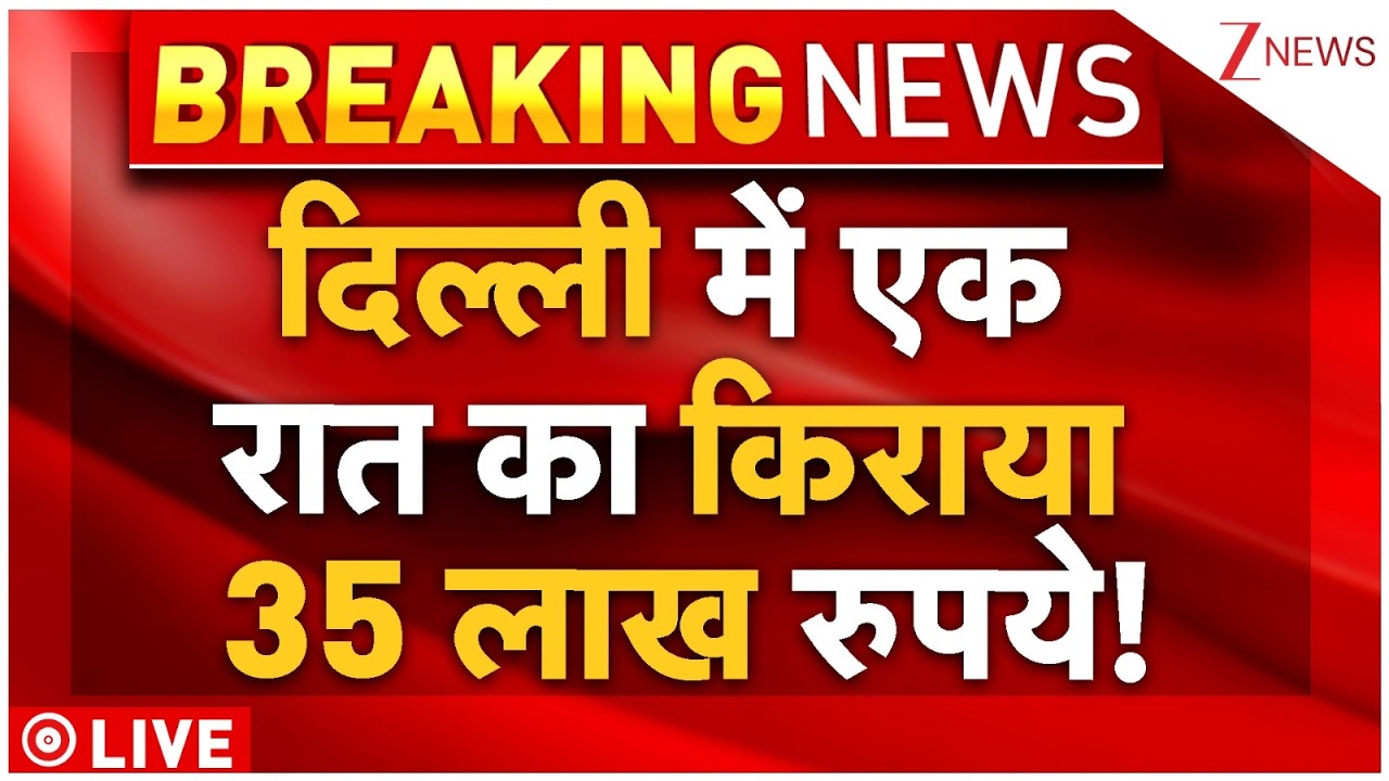 India AI Impact Summit 2026 : दिल्ली-एक रात का किराया 35 लाख रुपये! | Hotel Rent | Breaking