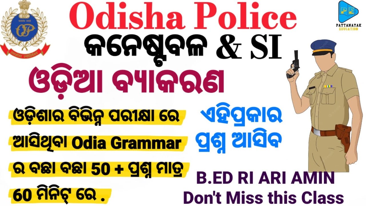 Odia Grammar | Odisha Police & SI | B.Ed 2023 |SSC MTS|RI| AMIN|OSSSC