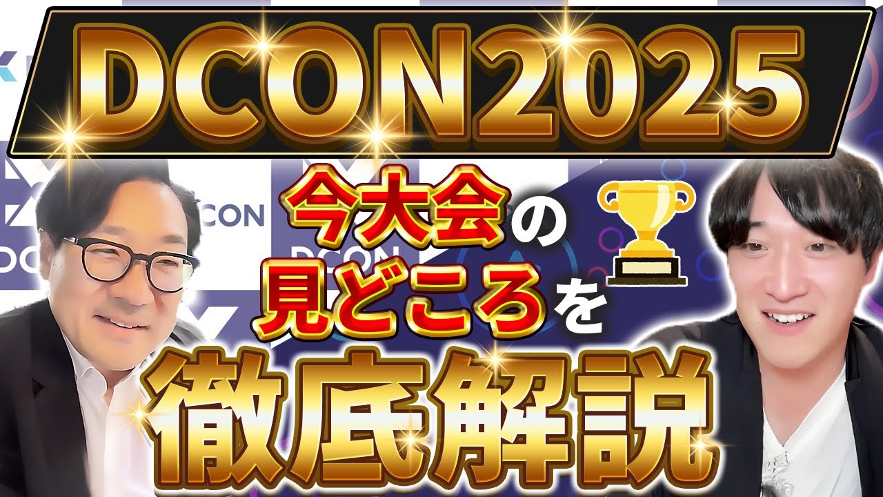 【視聴者プレゼント!?】高専DCON2025がものすごいことになってます...！
