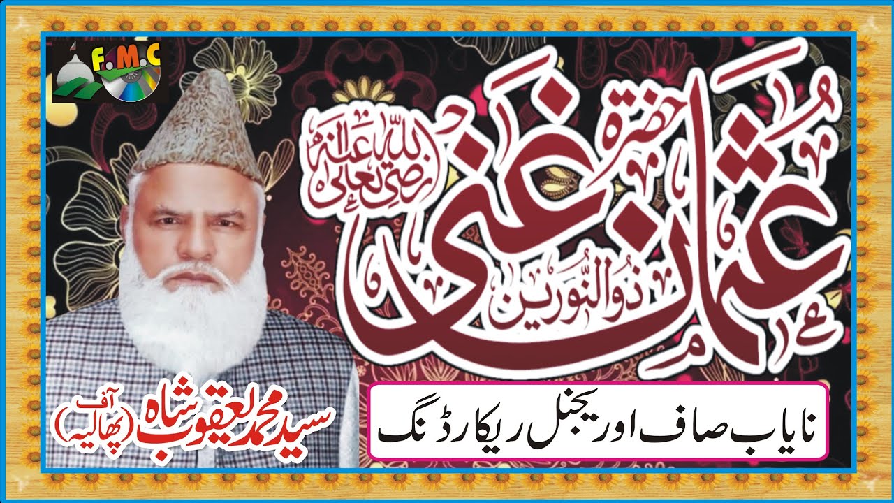 Hazrat Usman Ghani RA Ki Shahadat Ka Waqia  Syed Muhammad Yaqoob Shah phalia MNoorJamal 1986