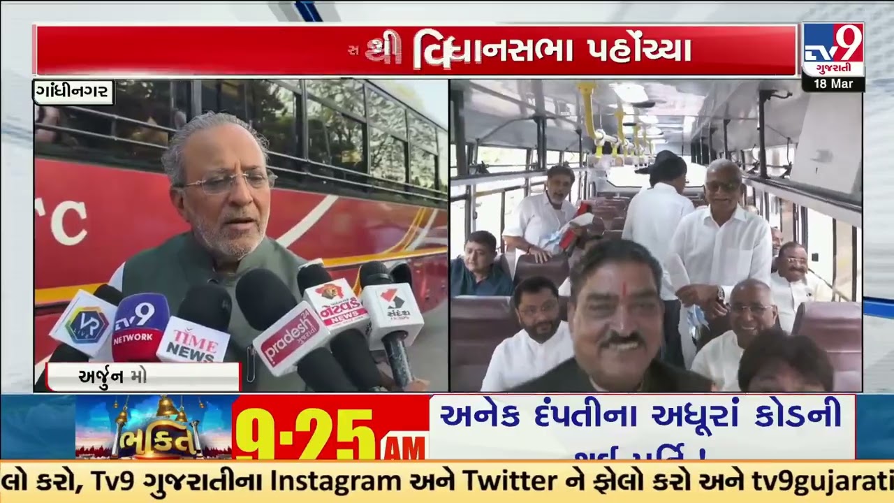 MLAs board buses from quarters, leaders travel to Assembly | Gandhinagar | TV9Gujarati