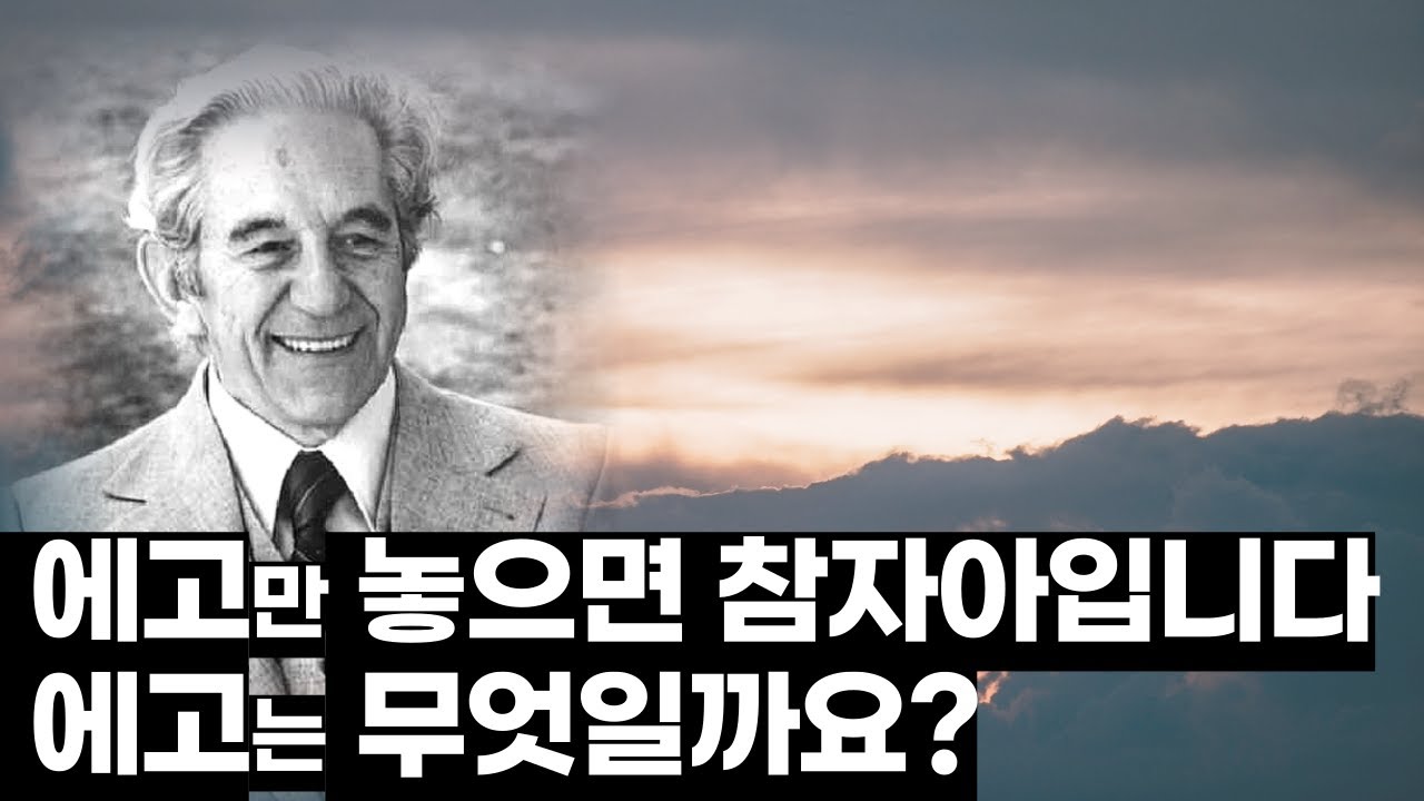 레스터 레븐슨 깨달음 그리고 지혜 에고를 놓아버리고  자유를 찾으세요