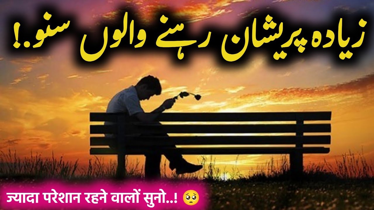 Kyun Nahi Khatam Hoti Hamari Pareshaniyan? Dil Chu Lene Wali Islami Haqiqat | Pareshani Ka Asli 