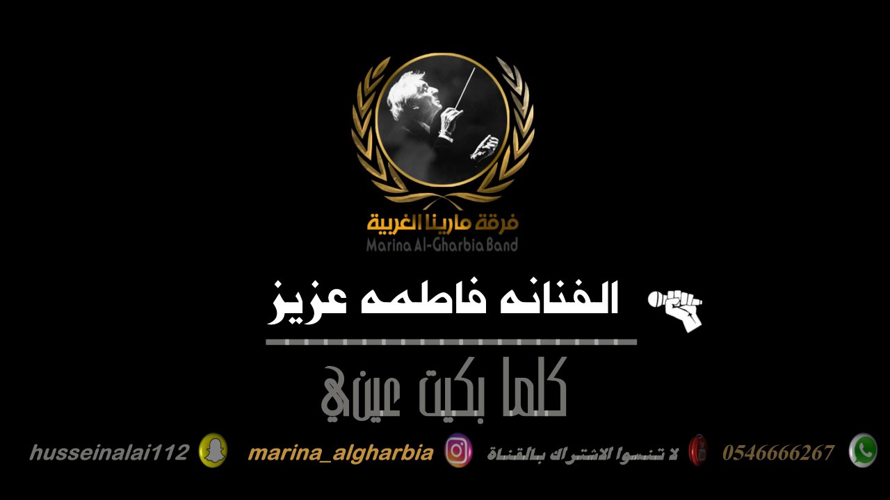 الفنانه فاطمه عزيز كلما بكيت عيني