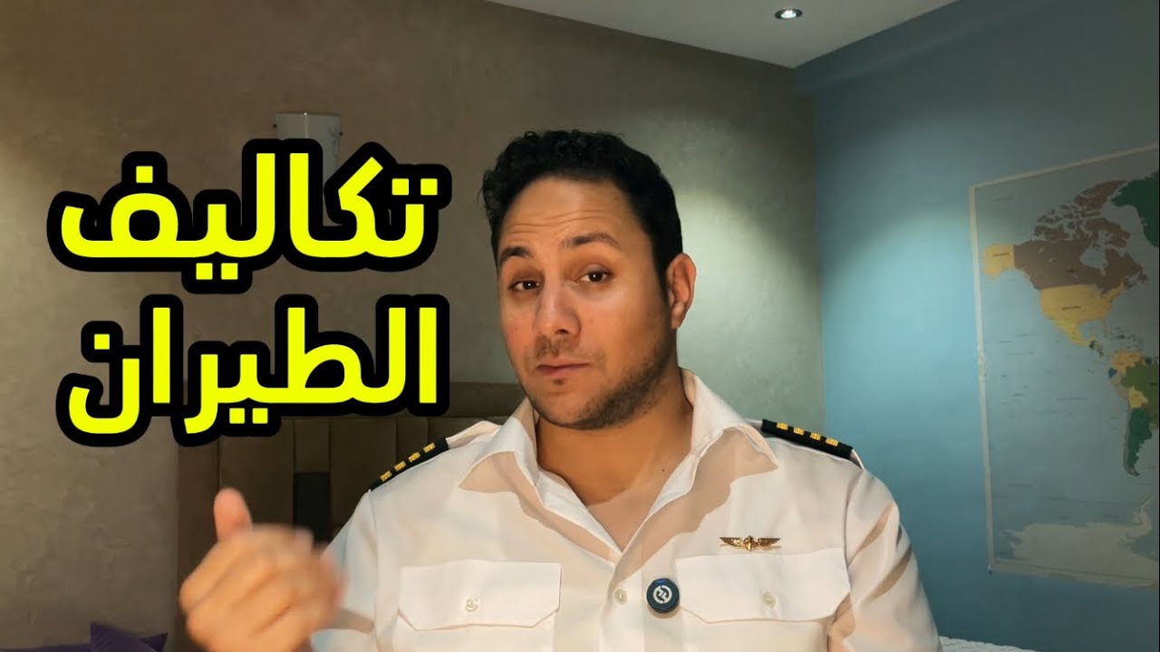 كيفاش تولي بيلوط؟!