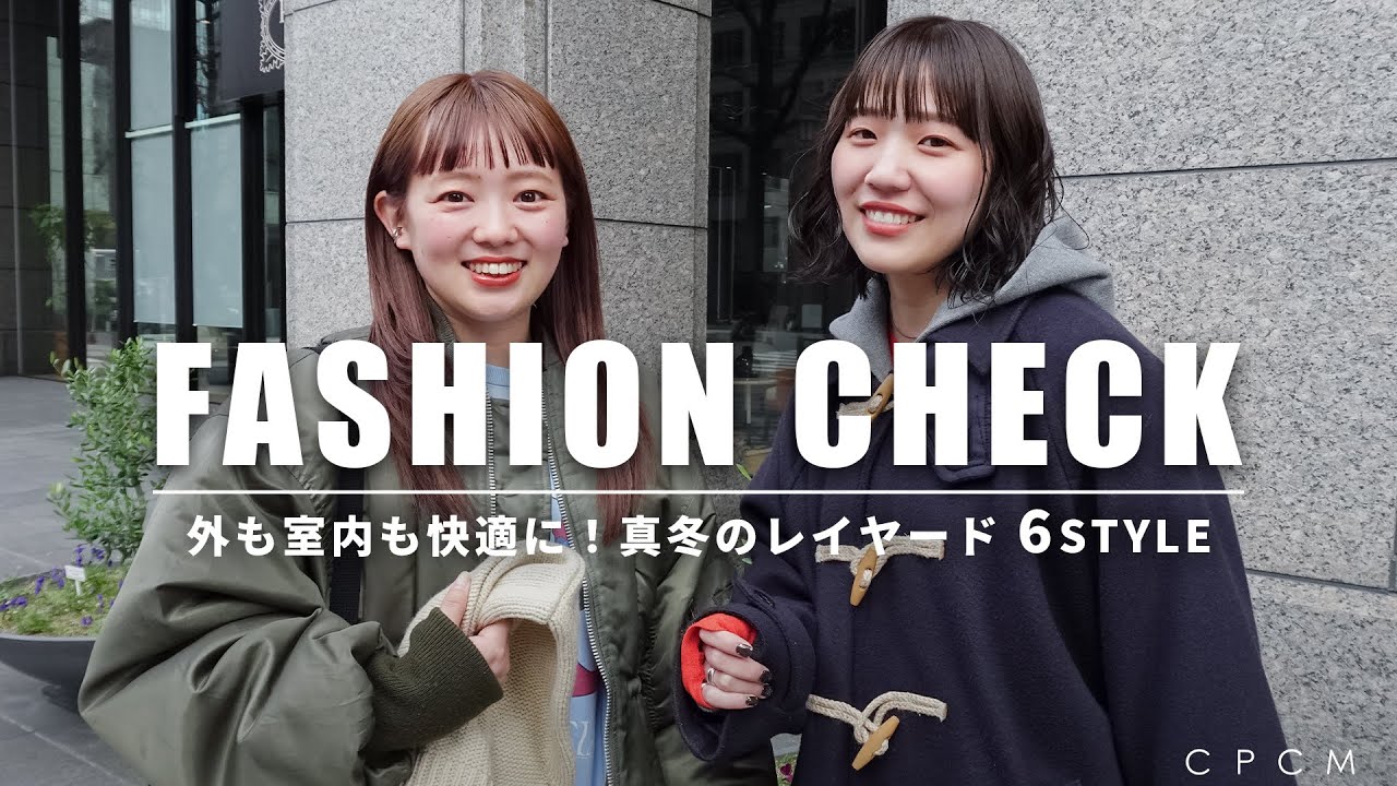 【コーデ紹介】寒暖差も快適に！カジュアル派の真冬のレイヤードコーデ#ファッションチェック#出勤服 #cpcm