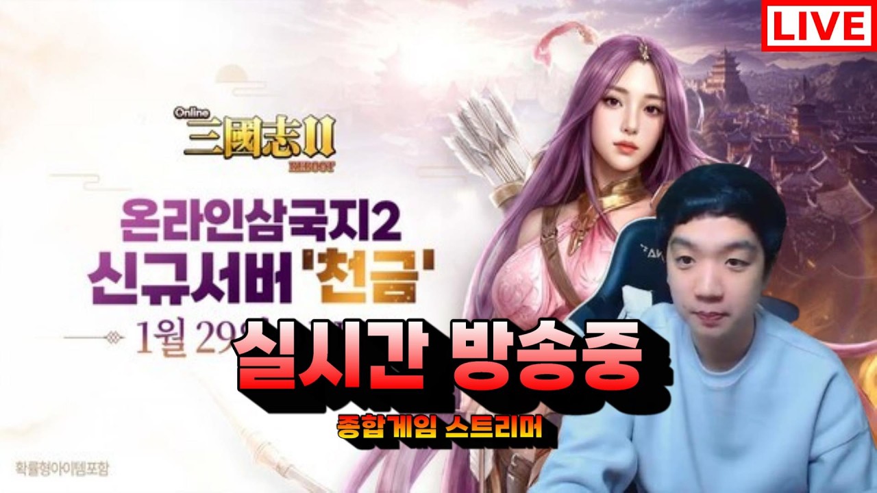온라인삼국지2 신규서버 천금 위나라 쟁 패키지 민인지적 버프 이건 못참겠다 강해질게요