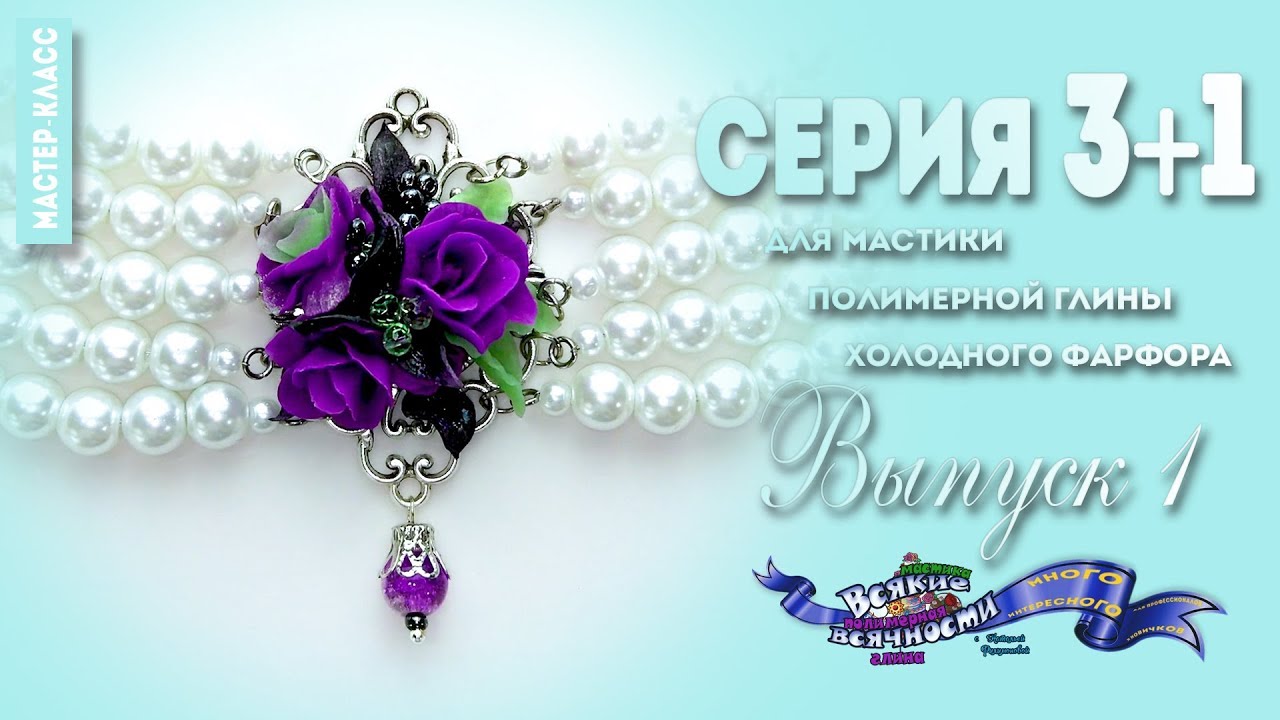 Серия уроков 3 + 1. Выпуск 1. RUS/ENG subtitles