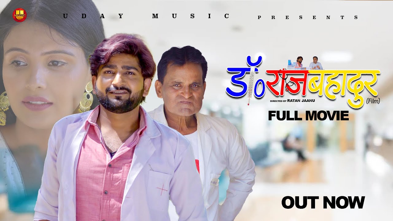 डॉ. राजबहादुर | Dr. Rajbahadur | FULL MOVIE | Pratap Dhama | Shikha | Nourang | Latest Film 2022