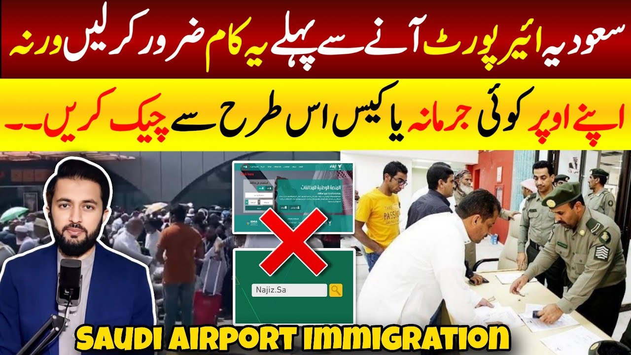 Do This Before You Reach Saudi Airports - Jeddah Riyadh Immigration Update | How To Check Fine