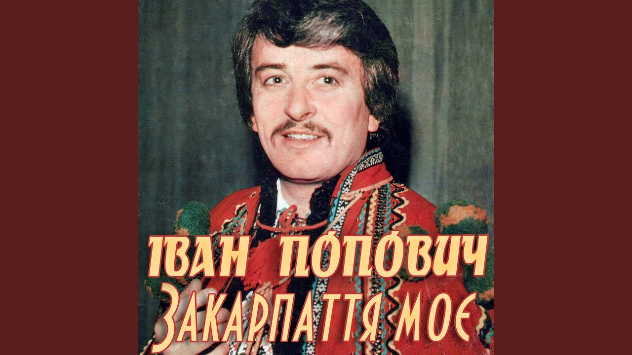 Грай, сопілко