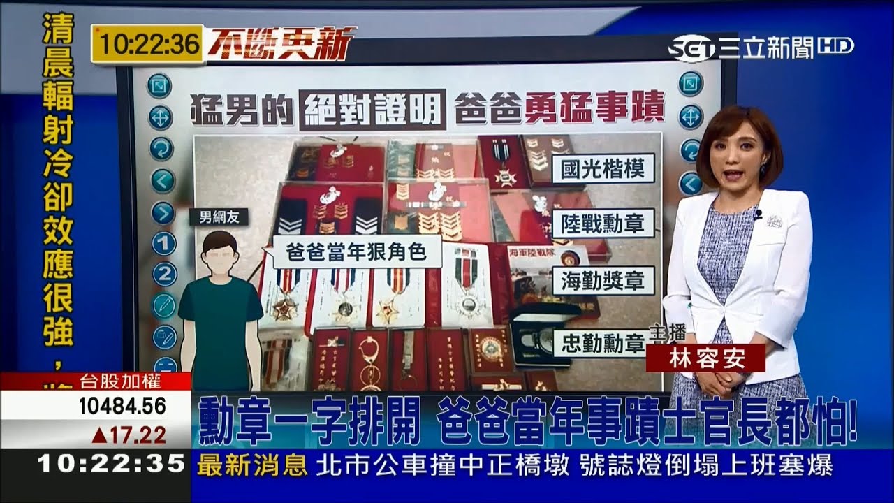 老爸好狂!功勳獎章一字排開 這些戰績比士官長還厲害│主播 林容安│【不斷更新】20171220│三立新聞台
