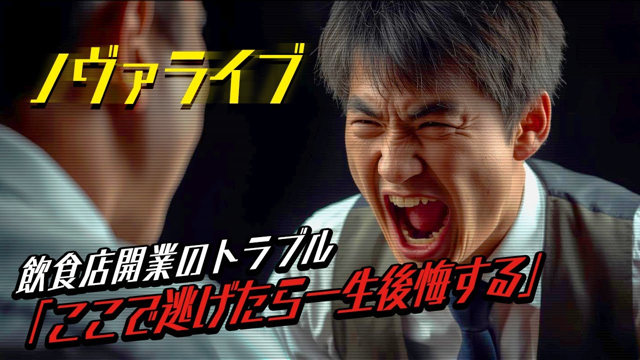 【生配信】話が違う高額請求…見積もりと違います…子供も嫁もいるのに…どうしよう…#34