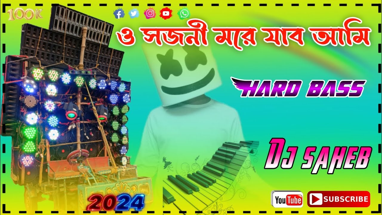 ও সজনী মরে যাব আমি hard bass dj saheb mixing Uttar gopinath pur se