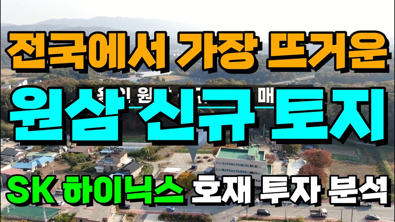 [용인/안성 토지 매매] 용인시 원삼면 고당리 신규 토지 매물 소개 (평당 1,300만원 / 분할 판매 가능), #2