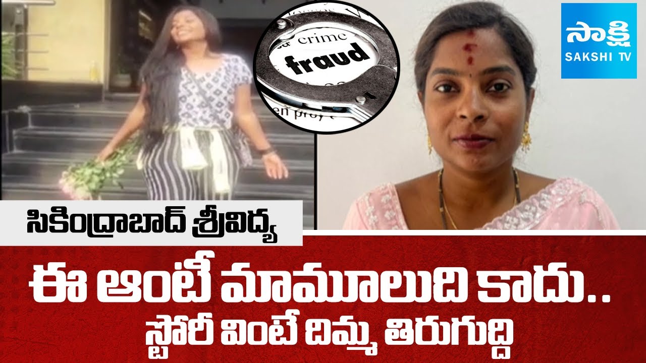 Secunderabad Srividya Cheated Locals With 18 Crores | Financial Frauds In Hyderabad | @SakshiTV