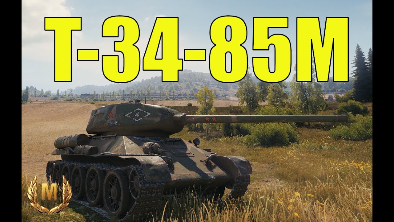 WOT REPLAY - IL A PRIS DES RISQUES DE FAÇON RATIONNELLE ! (T34-85M)