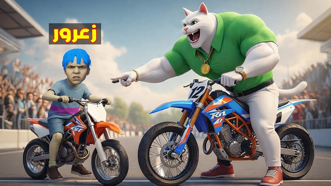 فلم قراند : دراجة زعرور الجديدة العملاقة اسرع و افضل دراجة في العالم ( كركور هرب ) 🔥😂