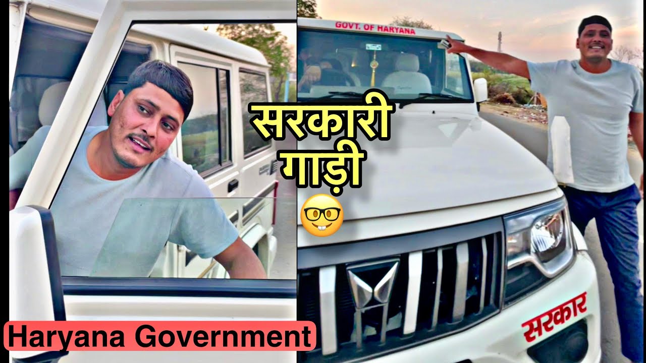 Dinesh भाई को मिली सरकारी नौकरी ❤️ और सरकारी गाड़ी 😀 BOLERO 🚘