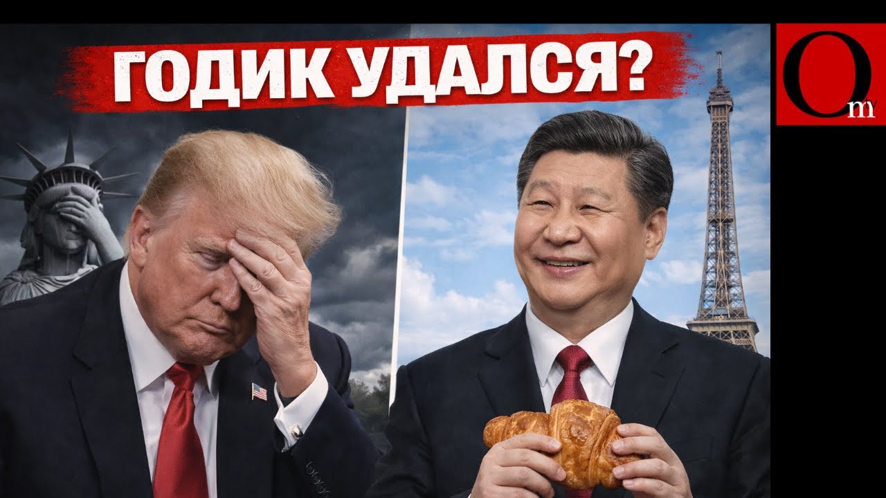Трамп ломает союзы, Пекин собирает трофеи