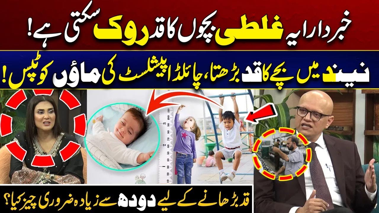 Warning! This Mistake Can Stop Your Child’s Height Growth - Important Tips Parents Must Know