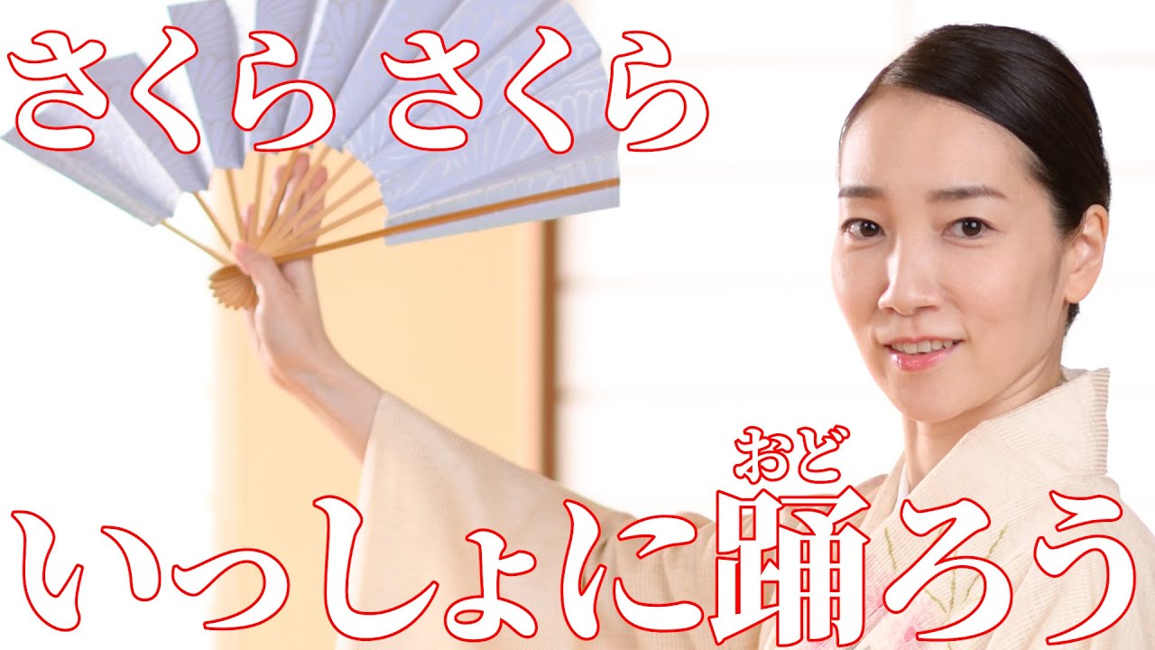 尾上紫さん「日本舞踊のキホン」さくらさくら編
