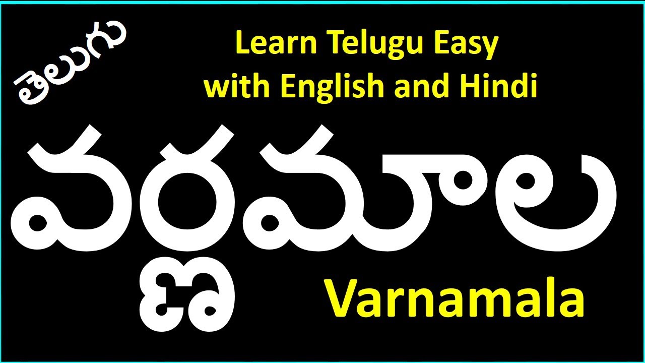 తెలుగు వర్ణమాల2 #వర్ణమాల2 #తెలుగు అక్షరములు #అక్షరములు#Telugu Varnamala#Varnamala#Telugu Basics