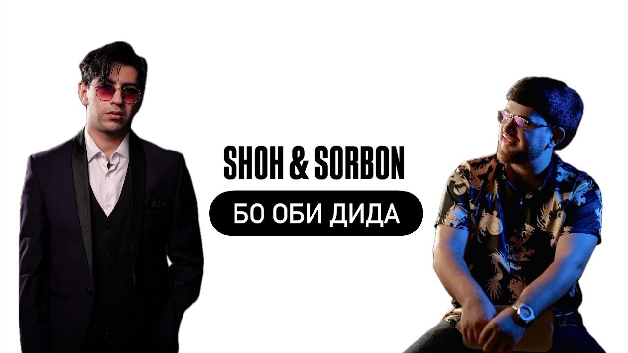 Shoh & Sorboni Mustafo | bo obi dida 