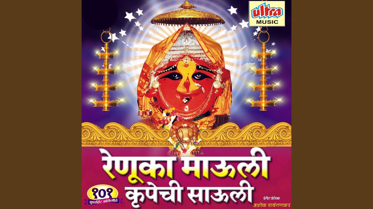 Renuka Aaicha Karuya Udo Udo