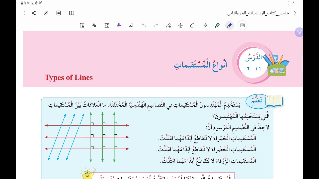 أنواع المستقيمات