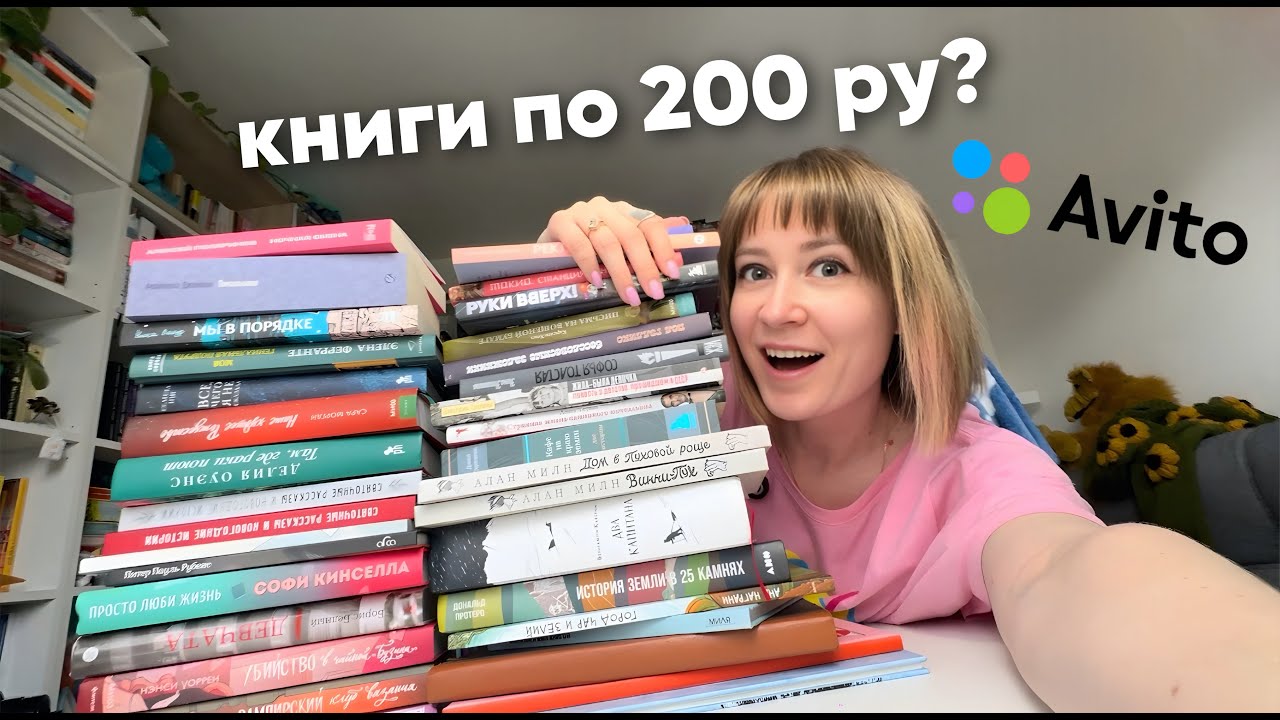 200 РУБЛЕЙ ЗА КНИГУ?🔥 Мои супер книжные находки на Авито и не только!