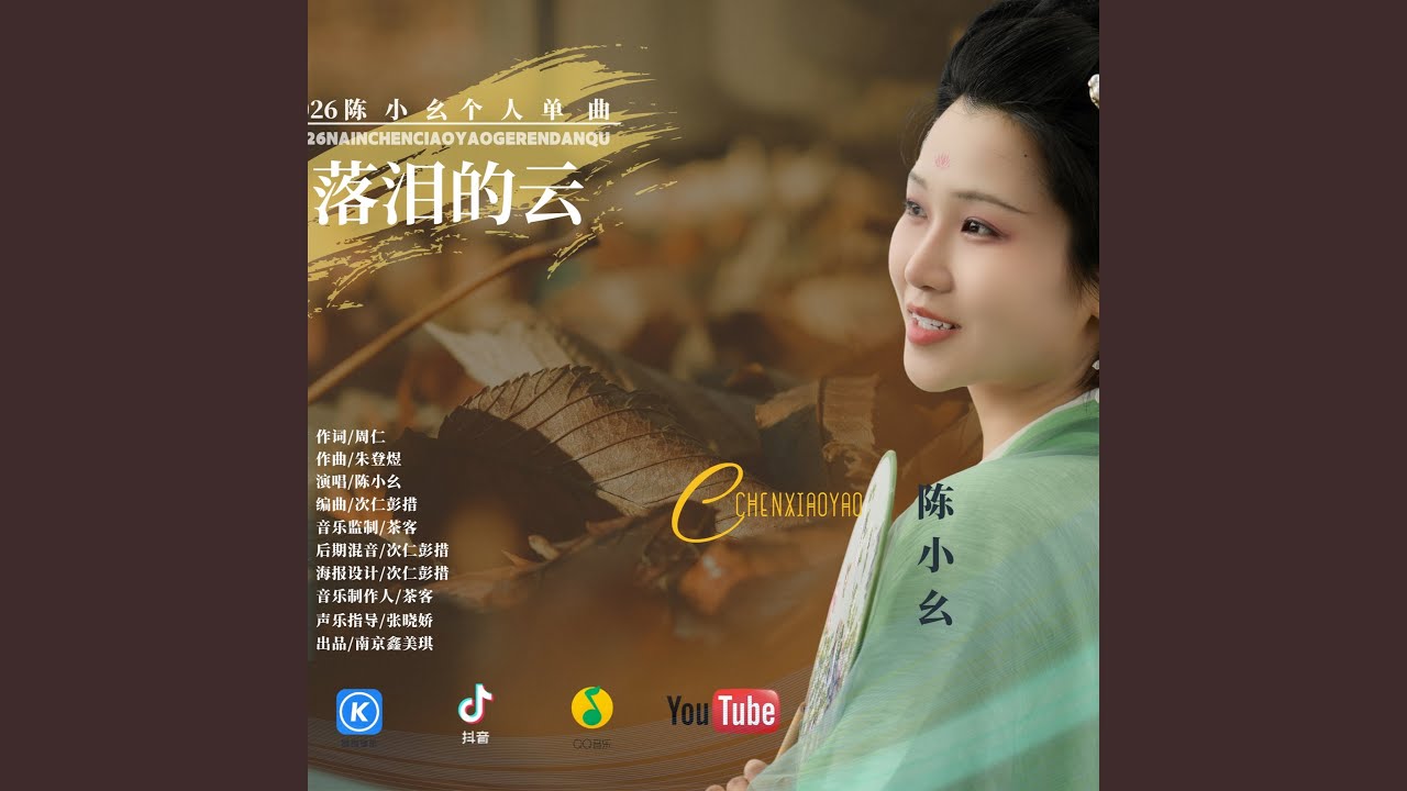 落泪的云