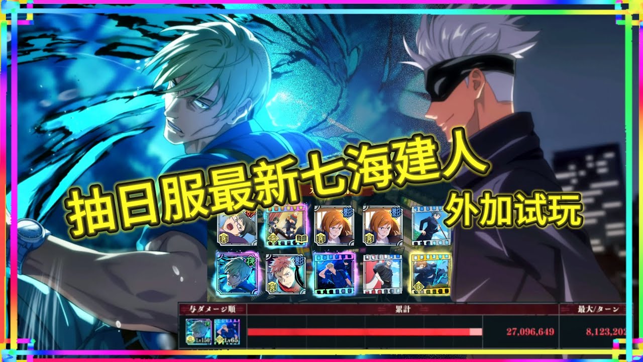 抽日服最新七海建人(外加试玩)【咒术回战:幻影夜行】