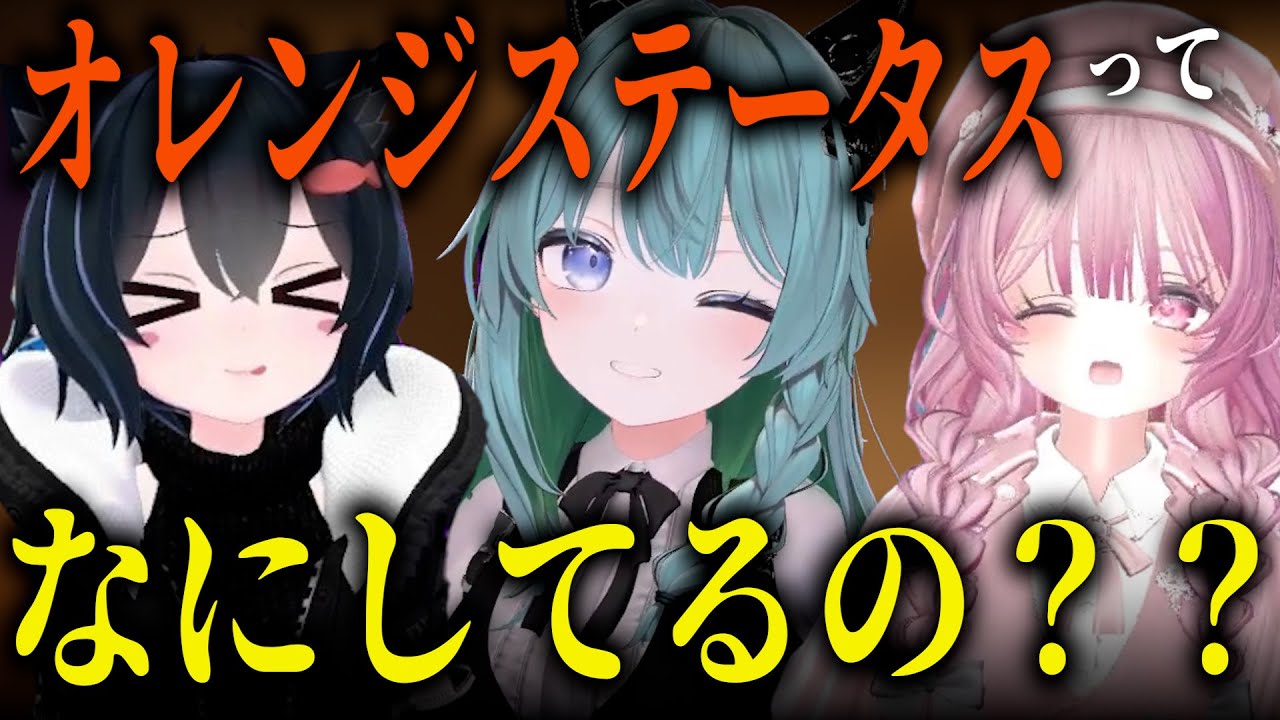 【VRChat】オレンジステータスにしてる人がなにしてるのか聞いてみた件